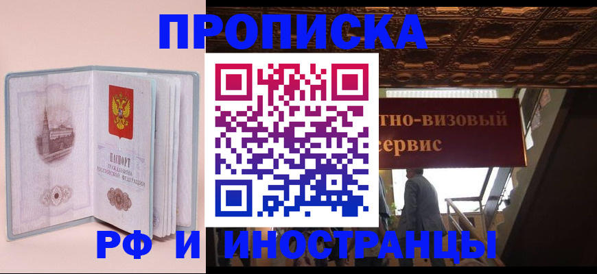 купить прописку в Коряжме