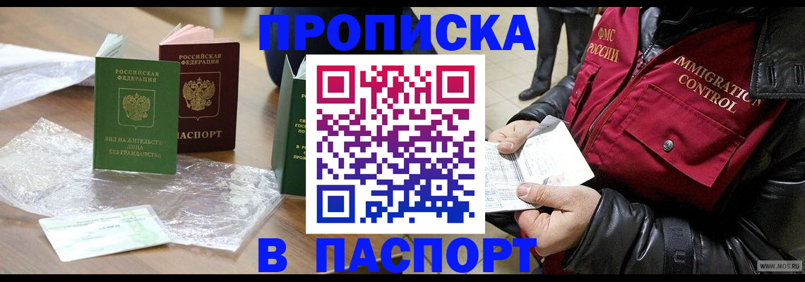 купить прописку в Коряжме